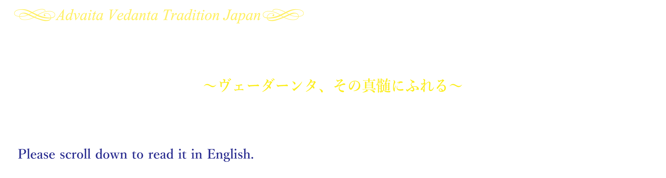 公式｜スワミ パラマートマーナンダ  サラスヴァティ＜スワミジ＞来日特別講話