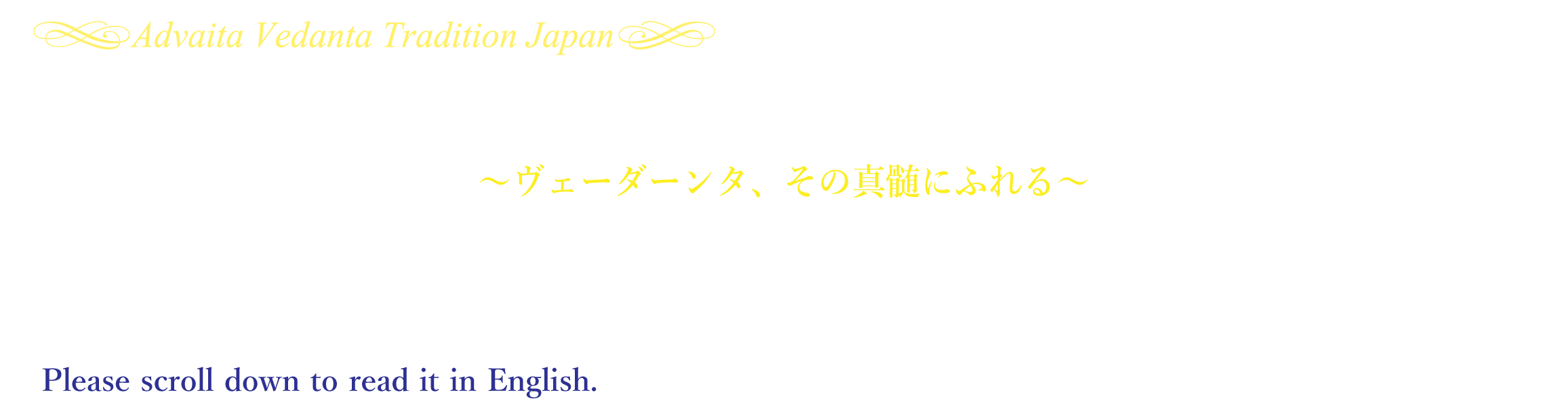 公式｜スワミ パラマートマーナンダ  サラスヴァティ＜スワミジ＞来日特別講話