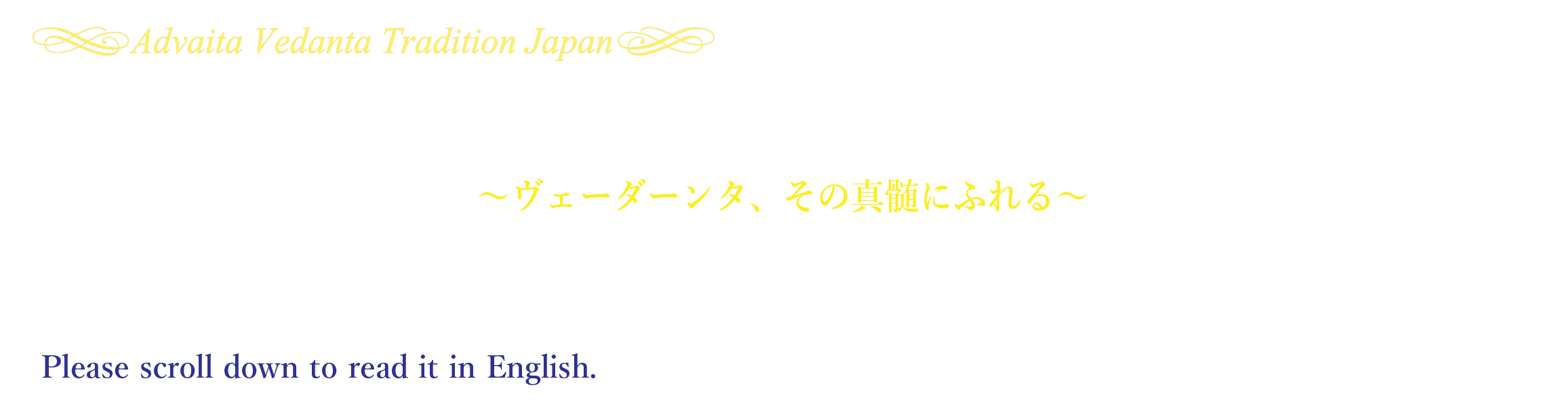 公式｜スワミ パラマートマーナンダ  サラスヴァティ＜スワミジ＞来日特別講話