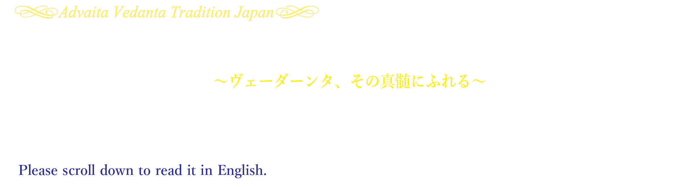 公式|スワミ パラマートマーナンダ サラスヴァティ<スワミジ>来日特別講話