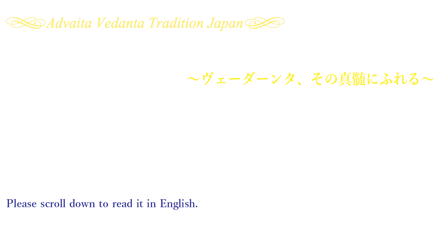 公式｜スワミ パラマートマーナンダ  サラスヴァティ＜スワミジ＞来日特別講話